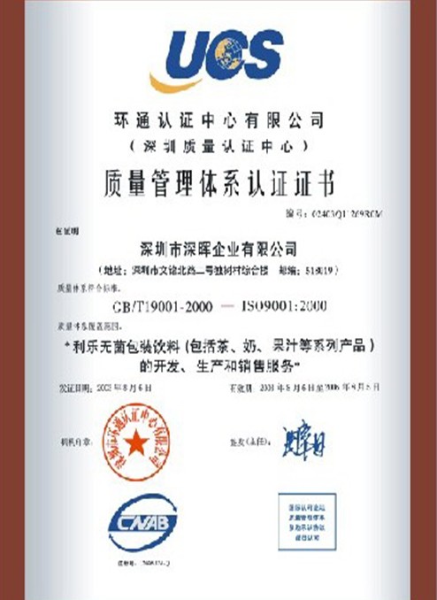 質(zhì)量管理體系認(rèn)證證書